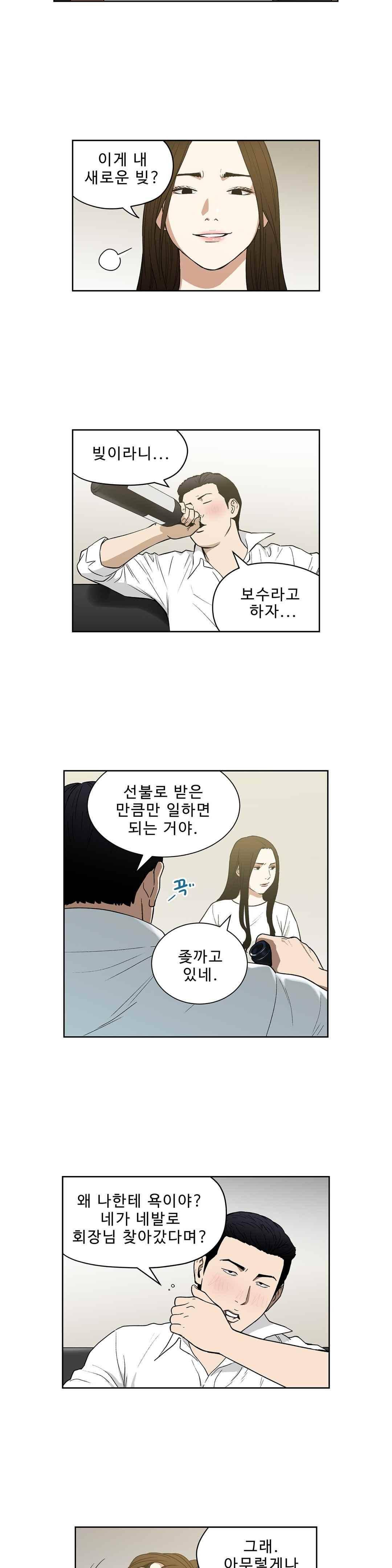 베팅맨 109화 4
