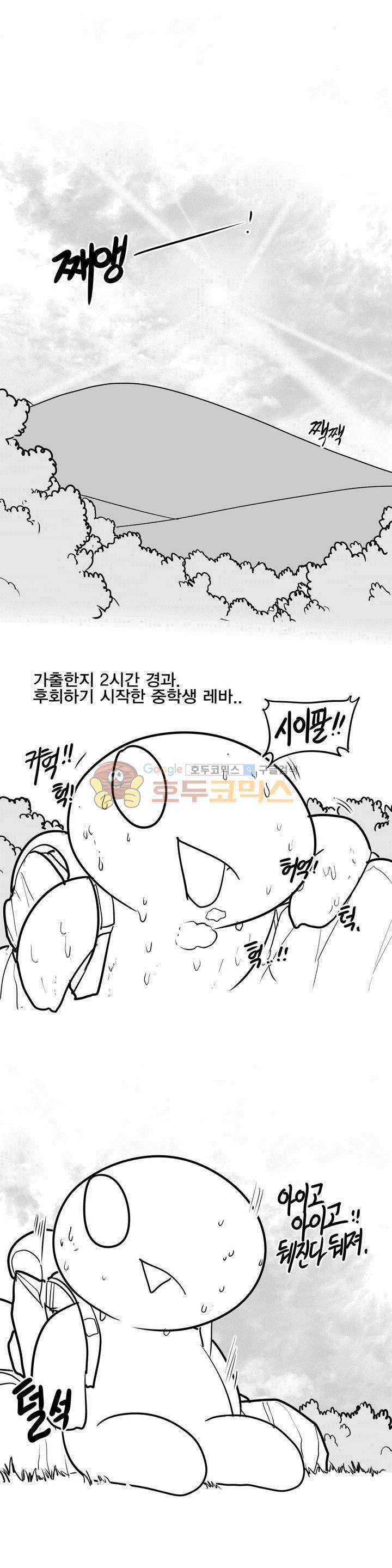 레바툰 144화 - 가출청소년 레바 (下) 1