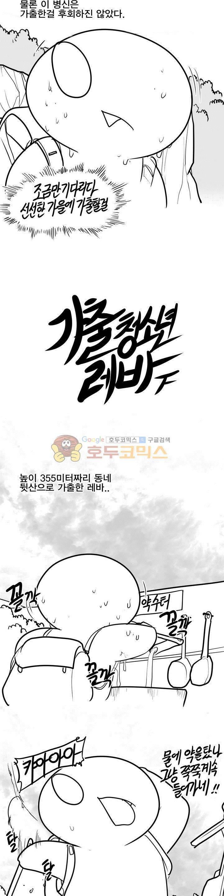 레바툰 144화 - 가출청소년 레바 (下) 2