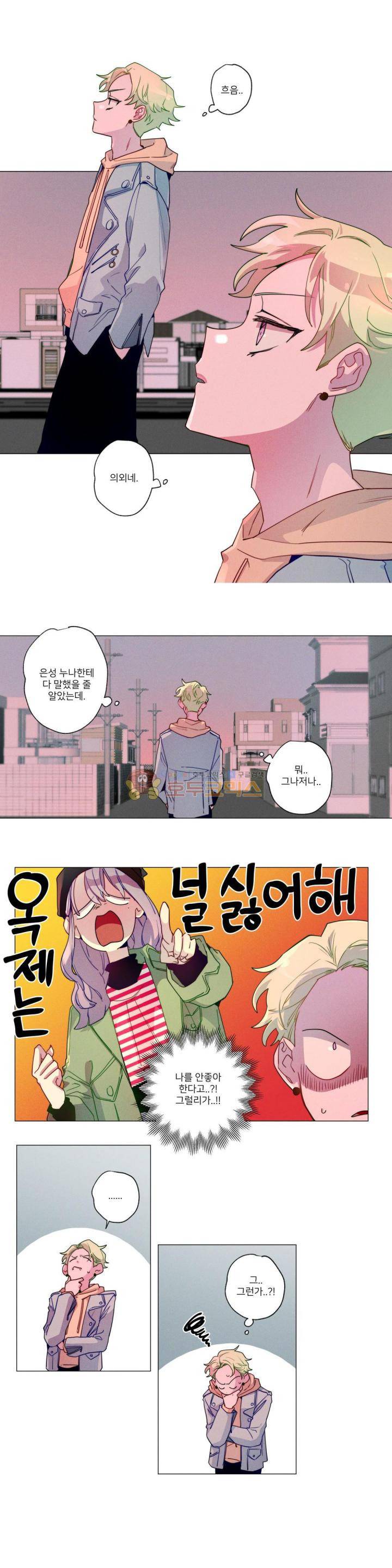 안주는 남자 52화 - 장애물 남자 (3) 1