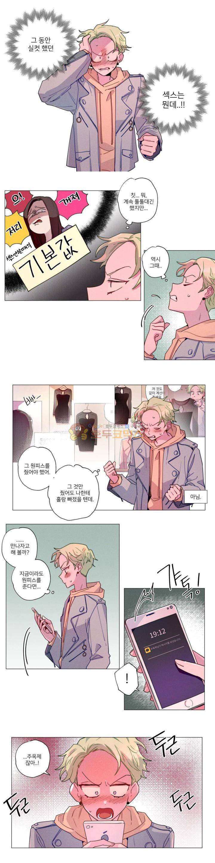 안주는 남자 52화 - 장애물 남자 (3) 3