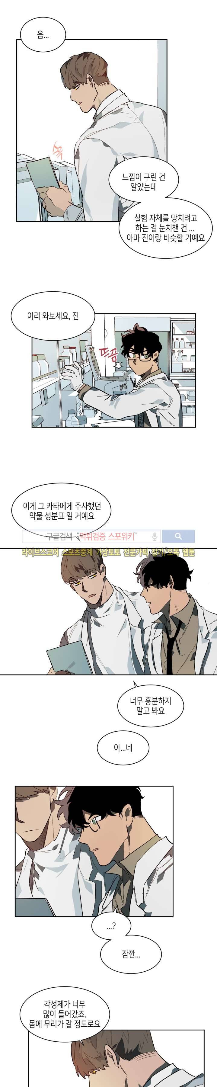 기우는 달 19화 3