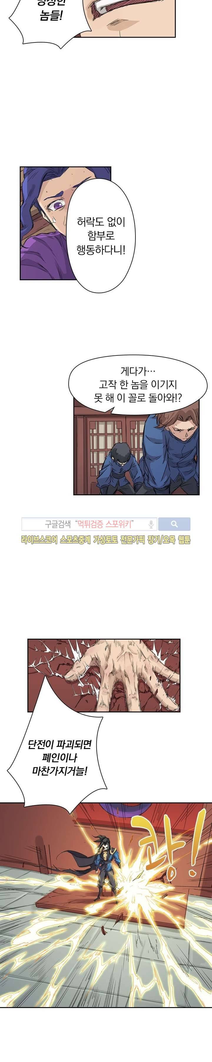 성무신결 127화 5