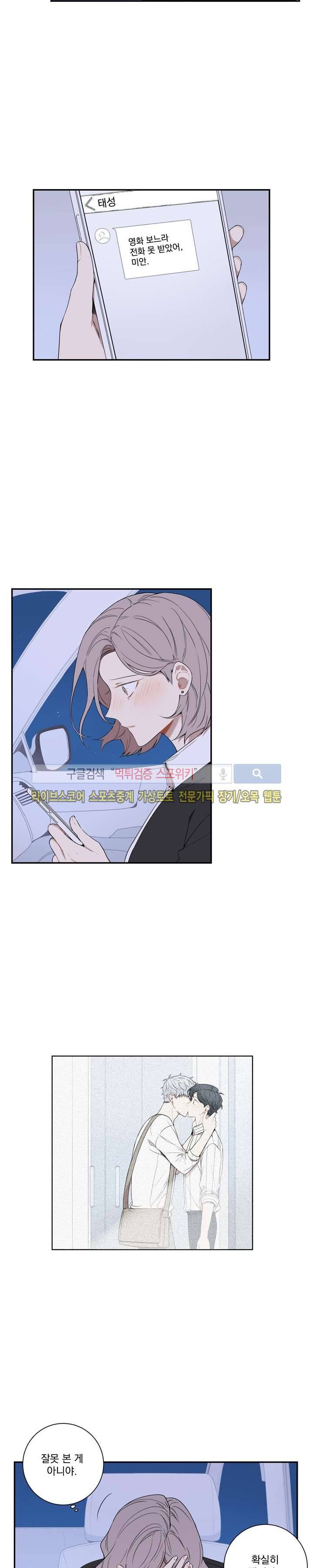 겨울 지나 벚꽃 54화 3