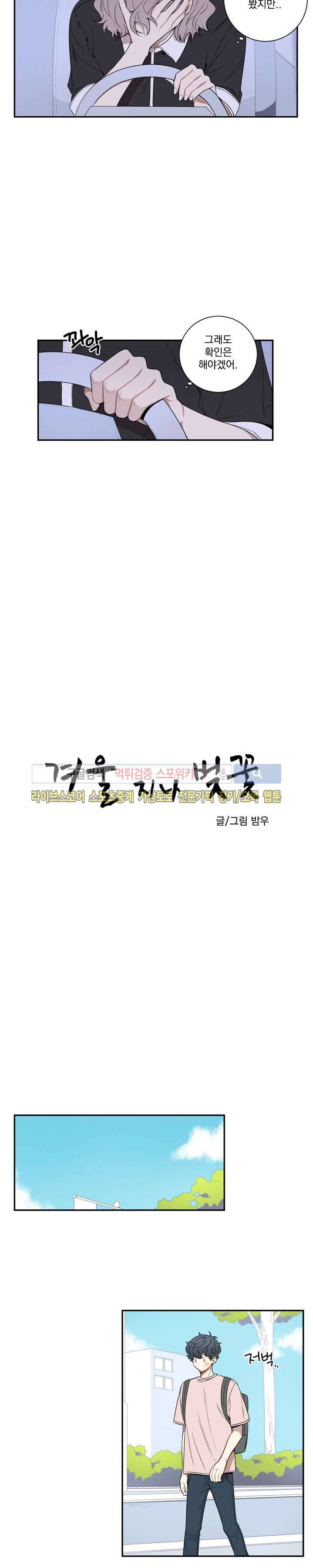 겨울 지나 벚꽃 54화 4