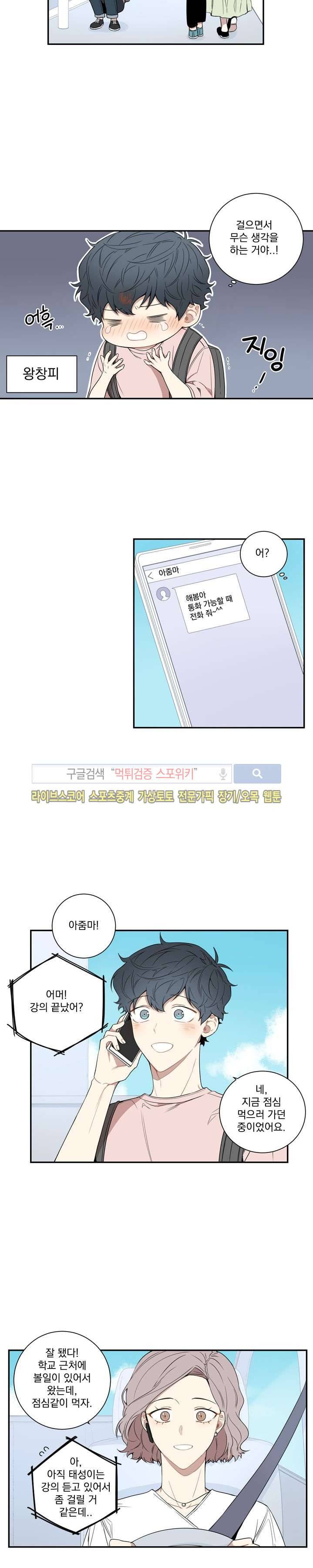 겨울 지나 벚꽃 54화 6
