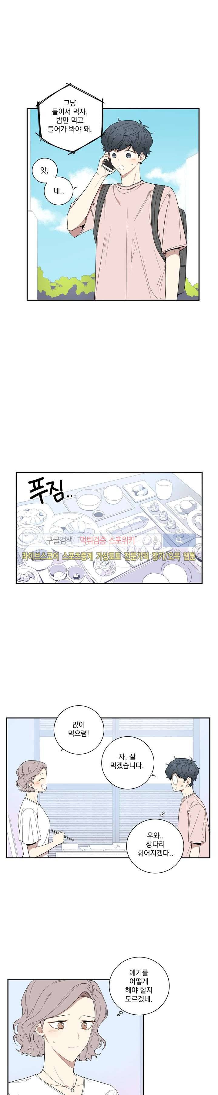 겨울 지나 벚꽃 54화 7