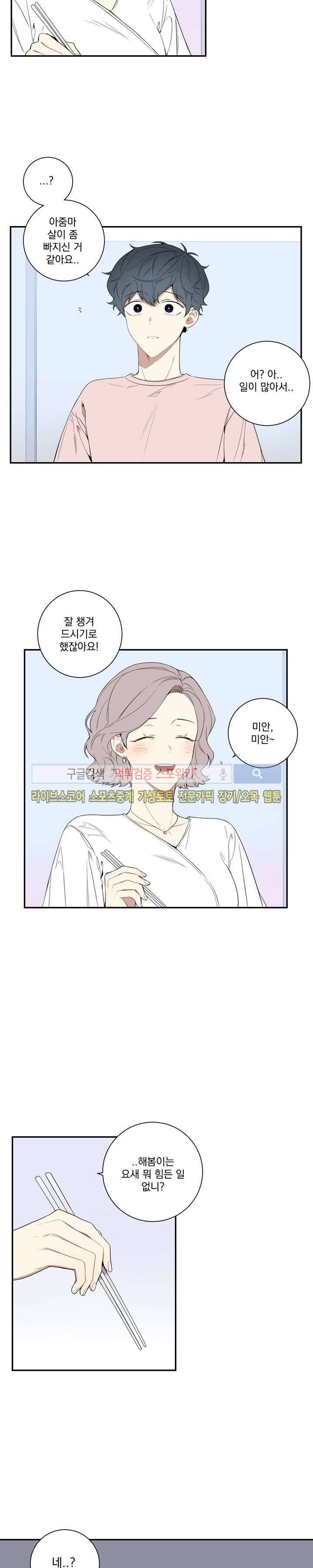 겨울 지나 벚꽃 54화 8