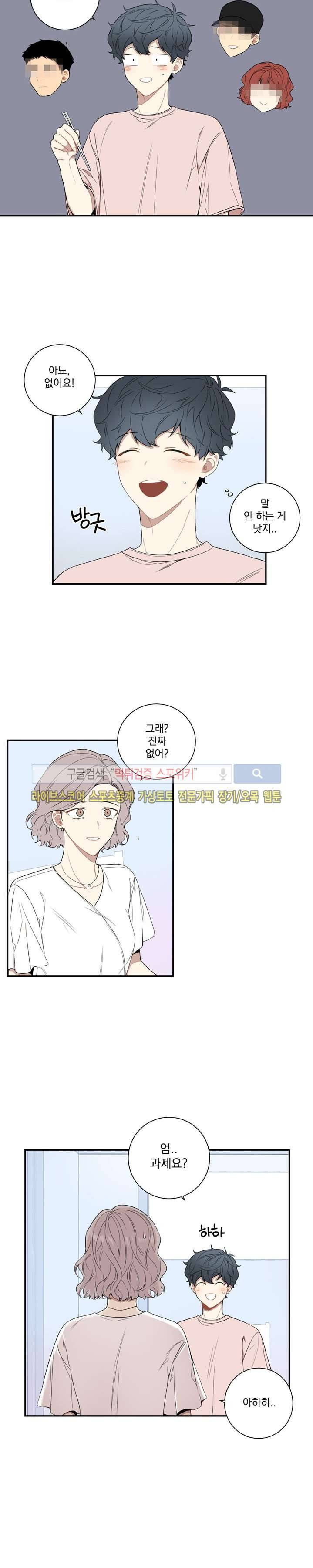 겨울 지나 벚꽃 54화 9