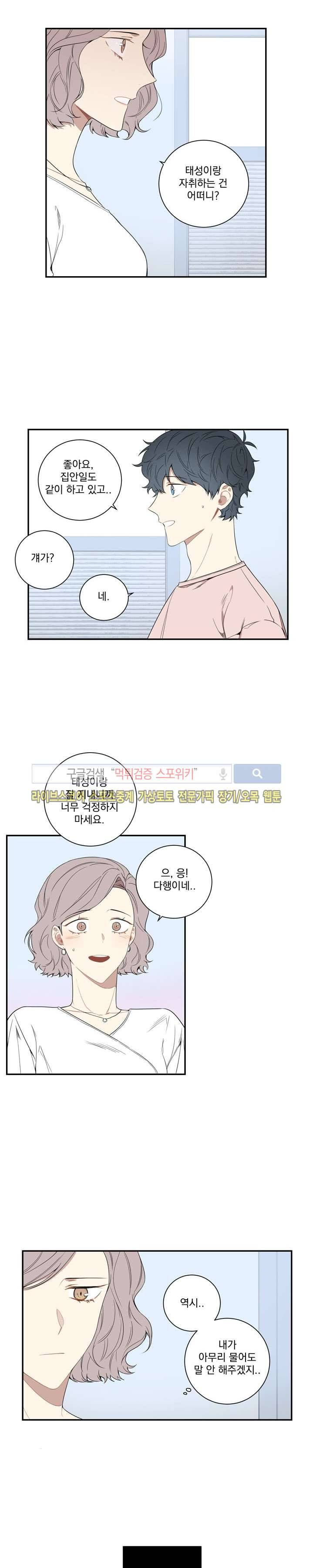 겨울 지나 벚꽃 54화 10