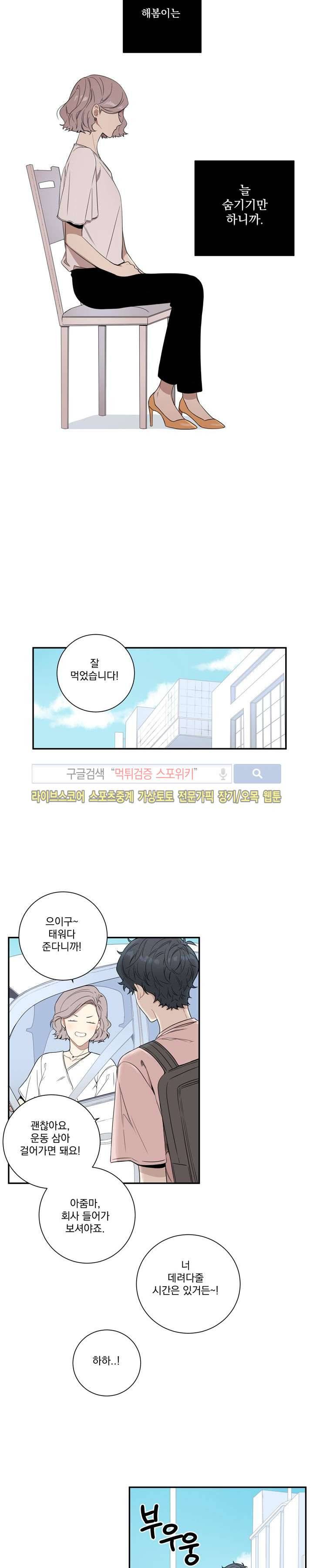 겨울 지나 벚꽃 54화 11