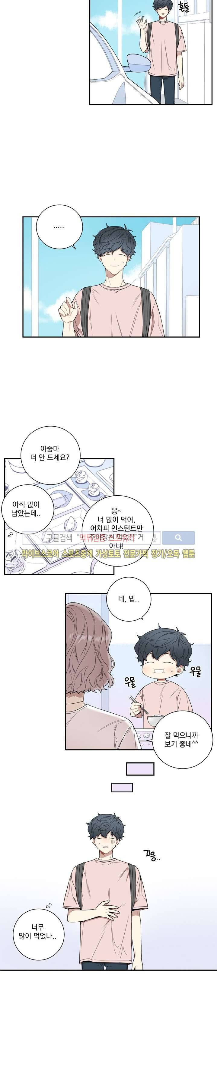 겨울 지나 벚꽃 54화 12