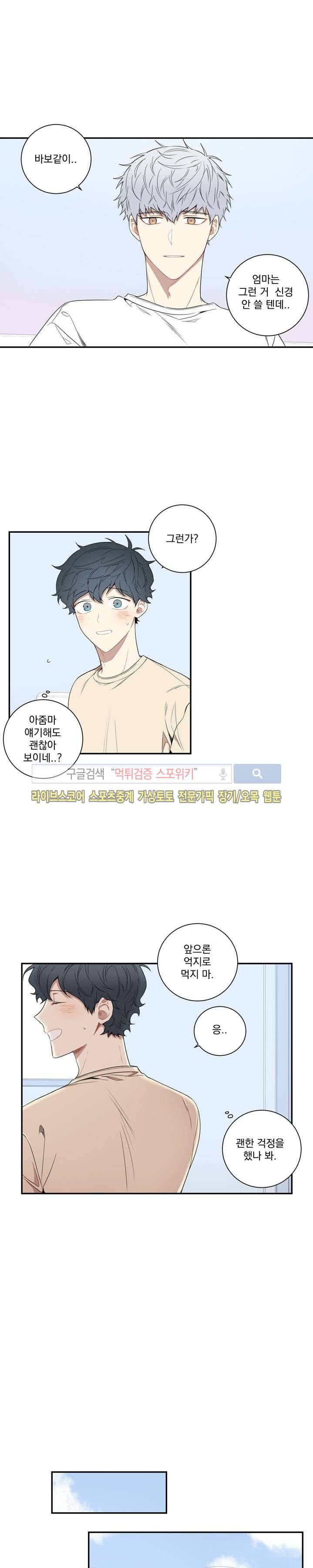 겨울 지나 벚꽃 54화 14