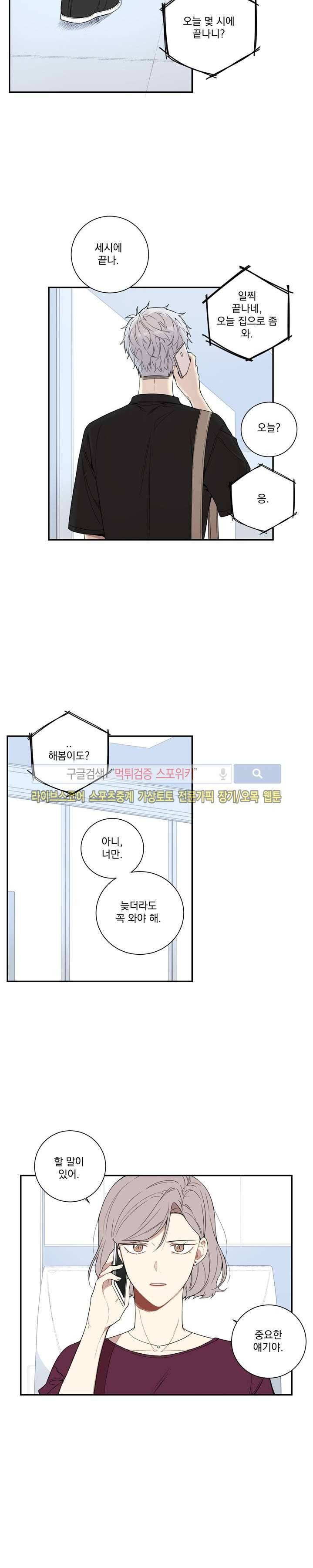 겨울 지나 벚꽃 54화 16