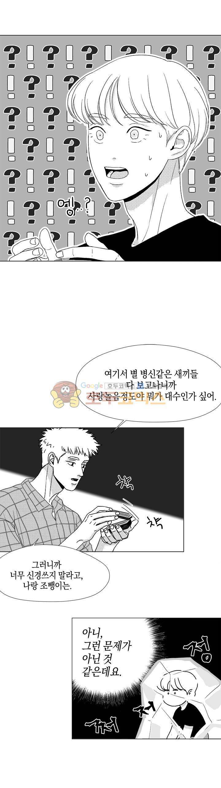 마귀(북큐브) 시즌2 30화 1