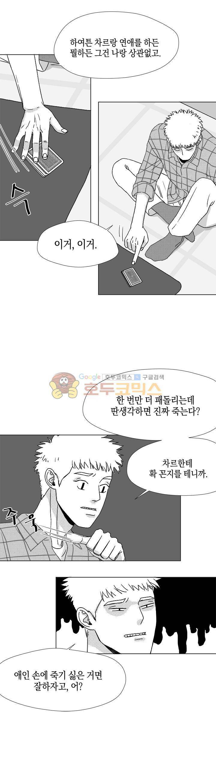 마귀(북큐브) 시즌2 30화 2