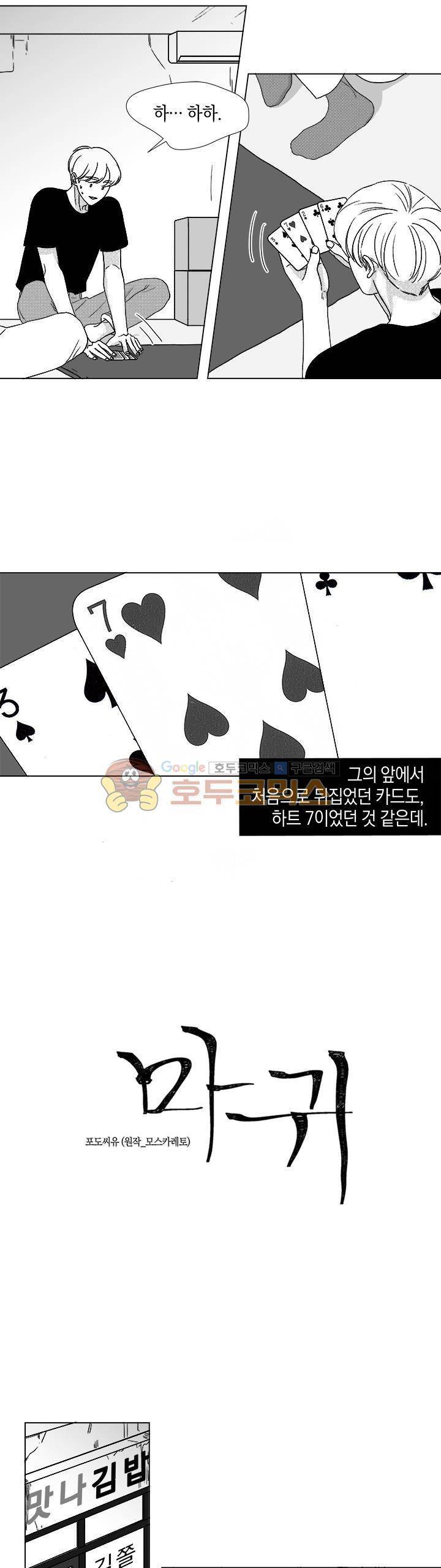 마귀(북큐브) 시즌2 30화 3