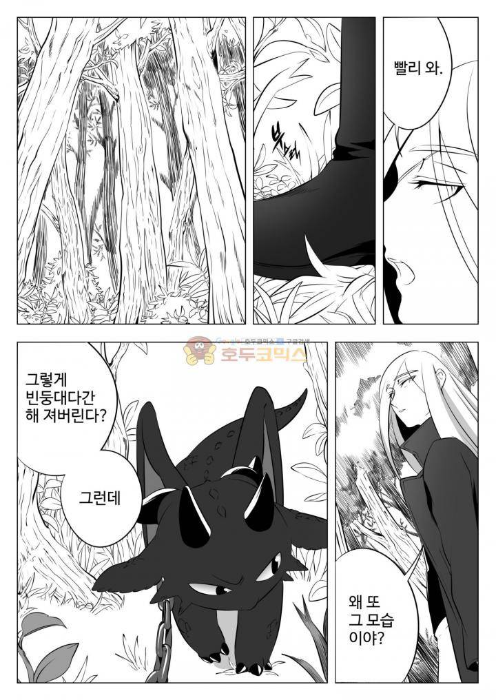 용×용 죽겠지 5화 3