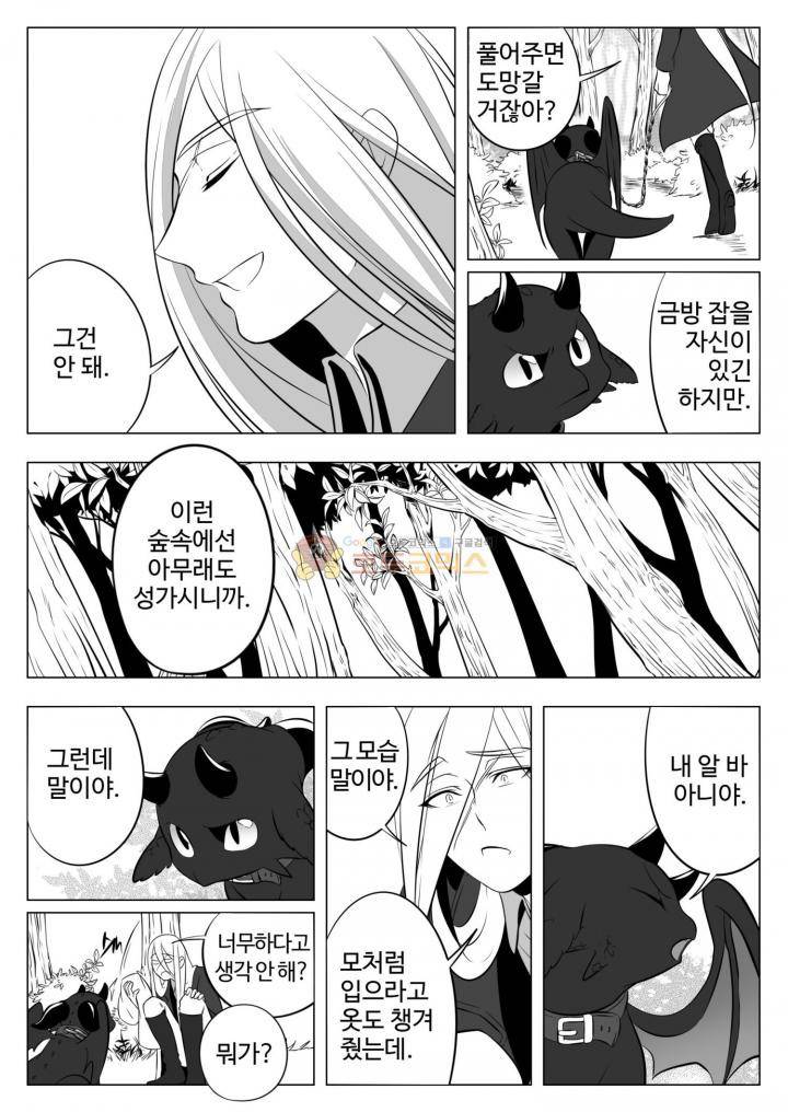 용×용 죽겠지 5화 5