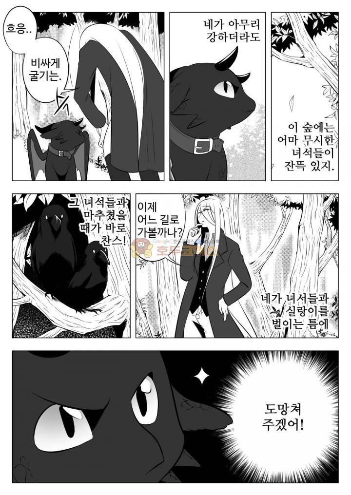 용×용 죽겠지 5화 6