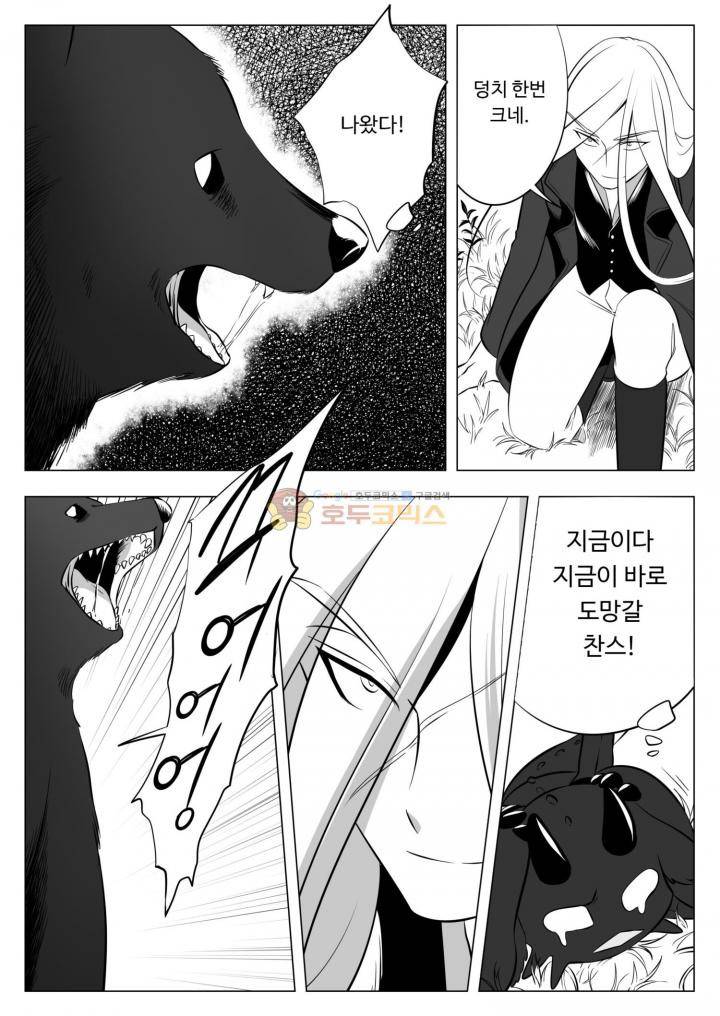 용×용 죽겠지 5화 12