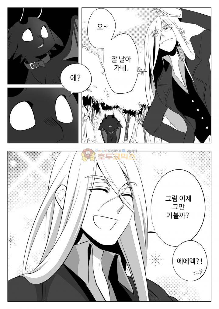 용×용 죽겠지 5화 18