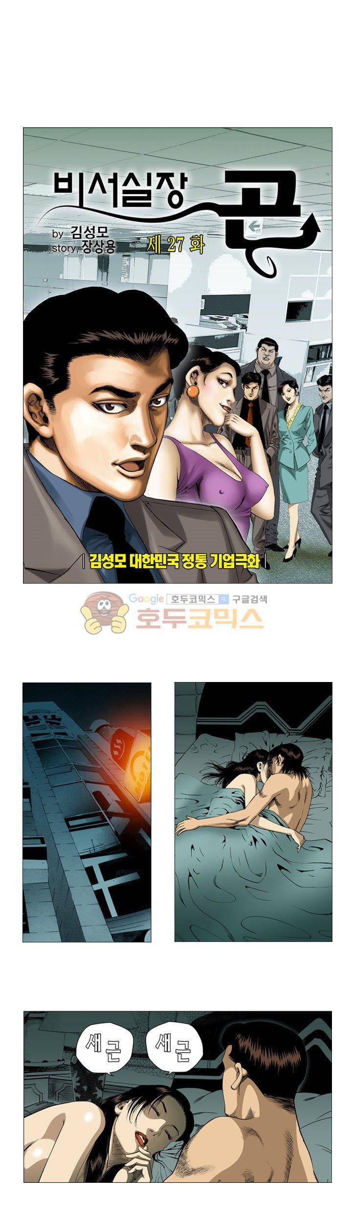 비서실장 곤 27화 1