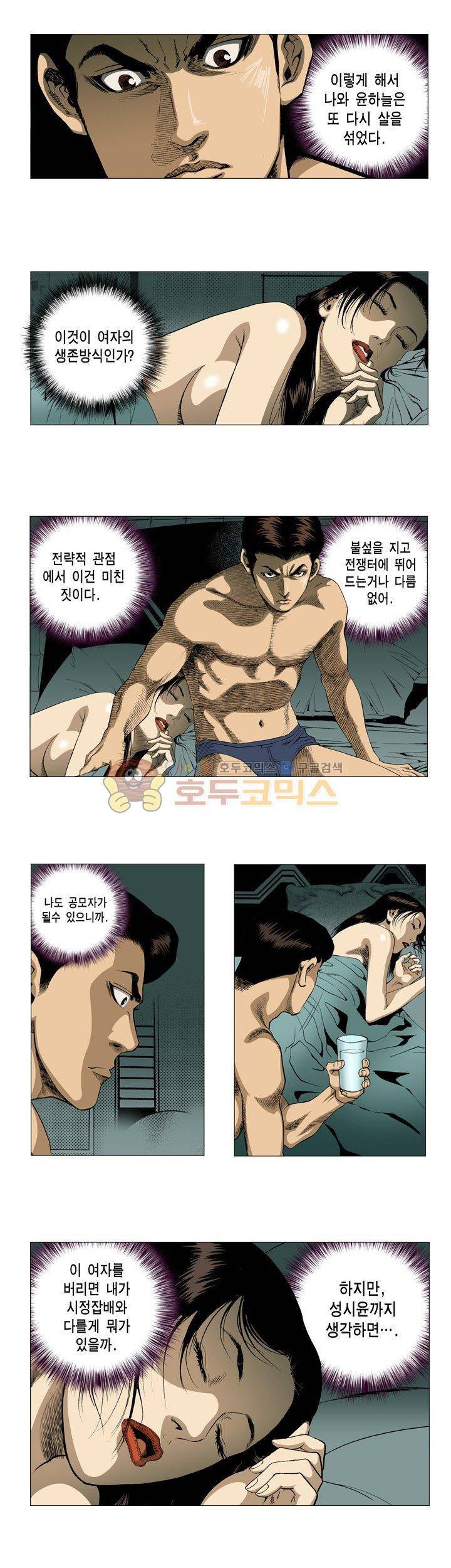 비서실장 곤 27화 2