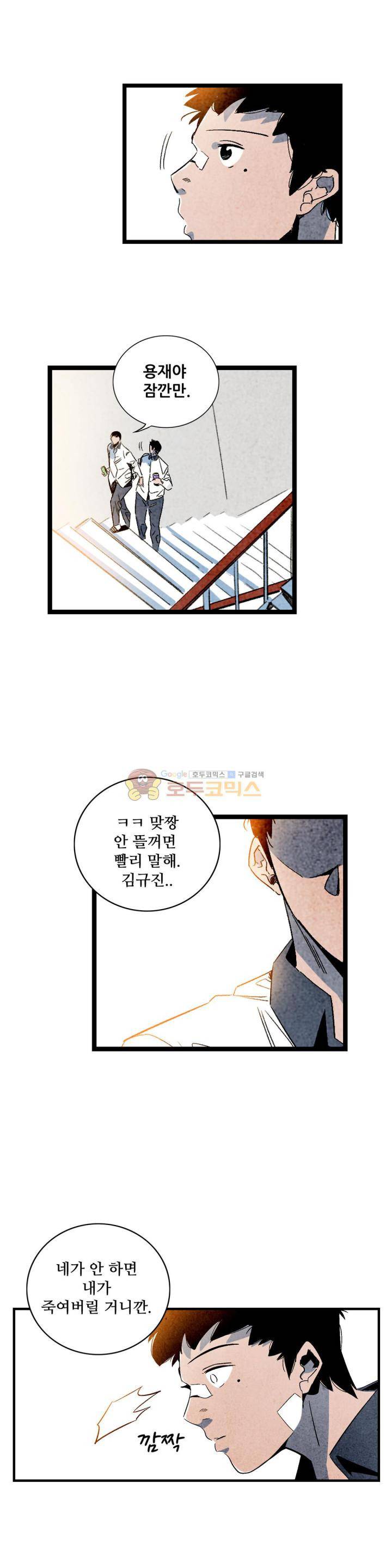 청춘어람 82화 2