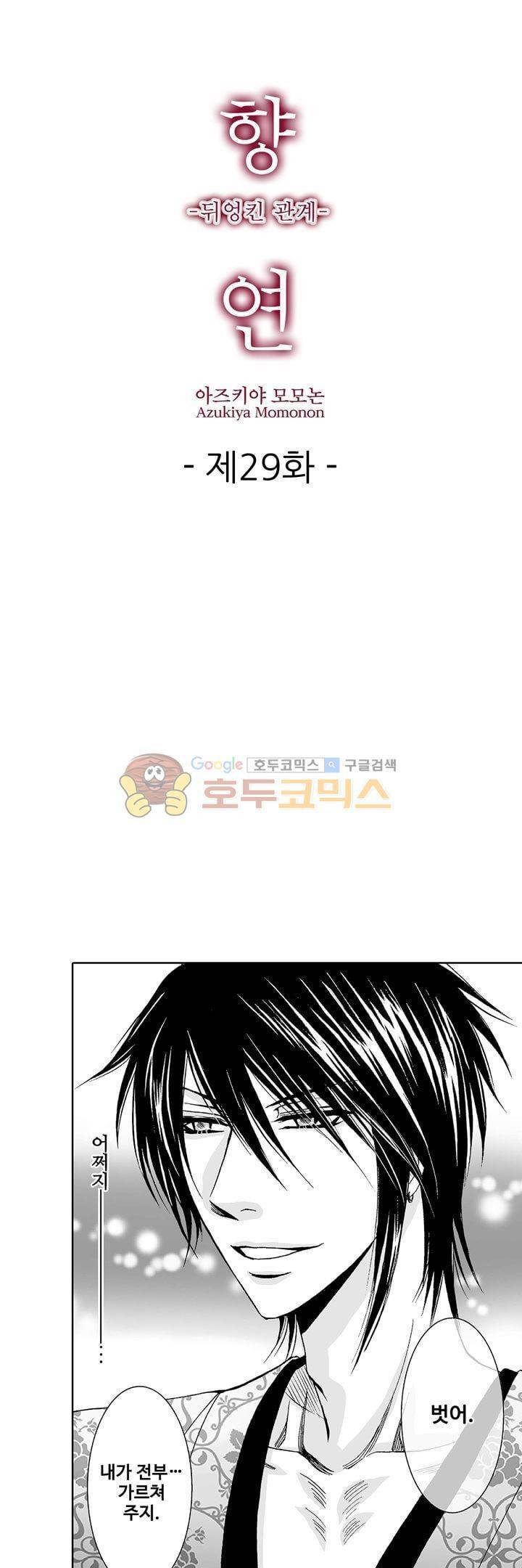 향연 - 뒤엉킨 관계 - 29화 1