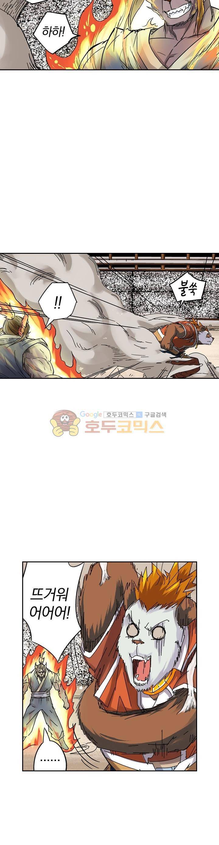 요신기 100화 3