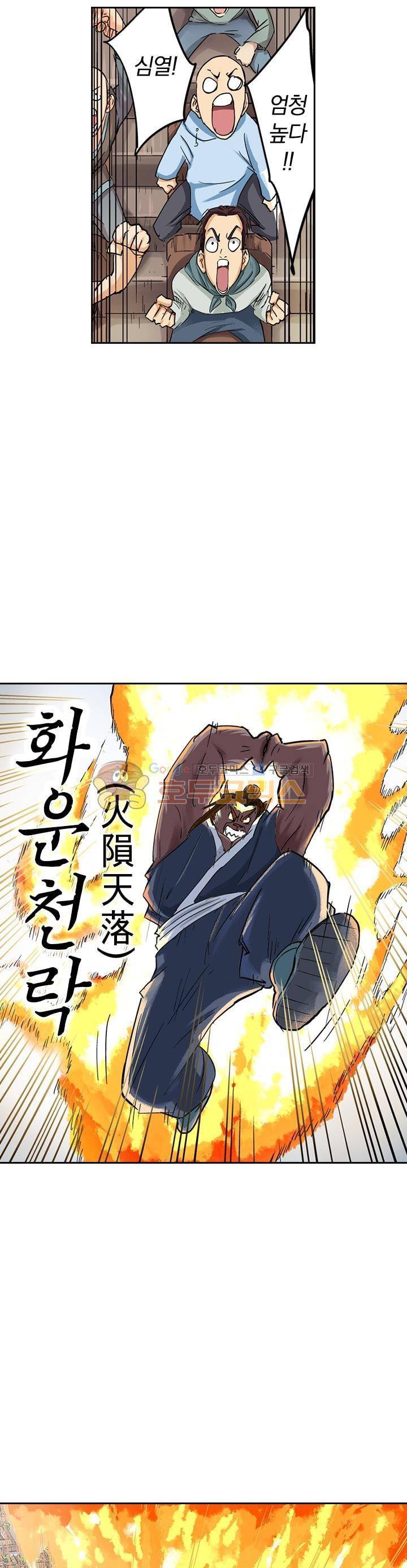 요신기 100화 13