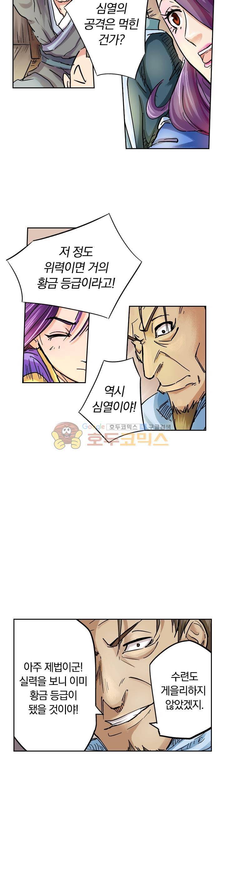 요신기 100화 19