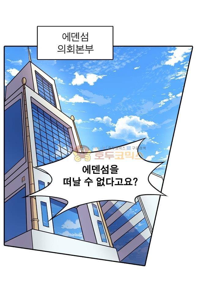 정령사: 나타르 전기 100화 1