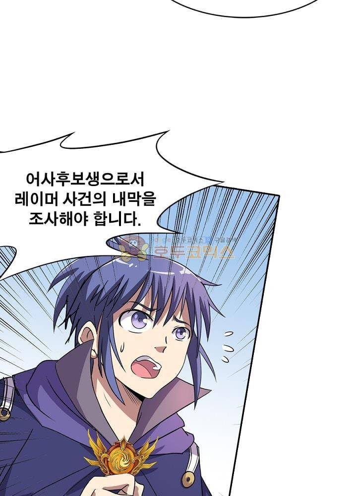 정령사: 나타르 전기 100화 3