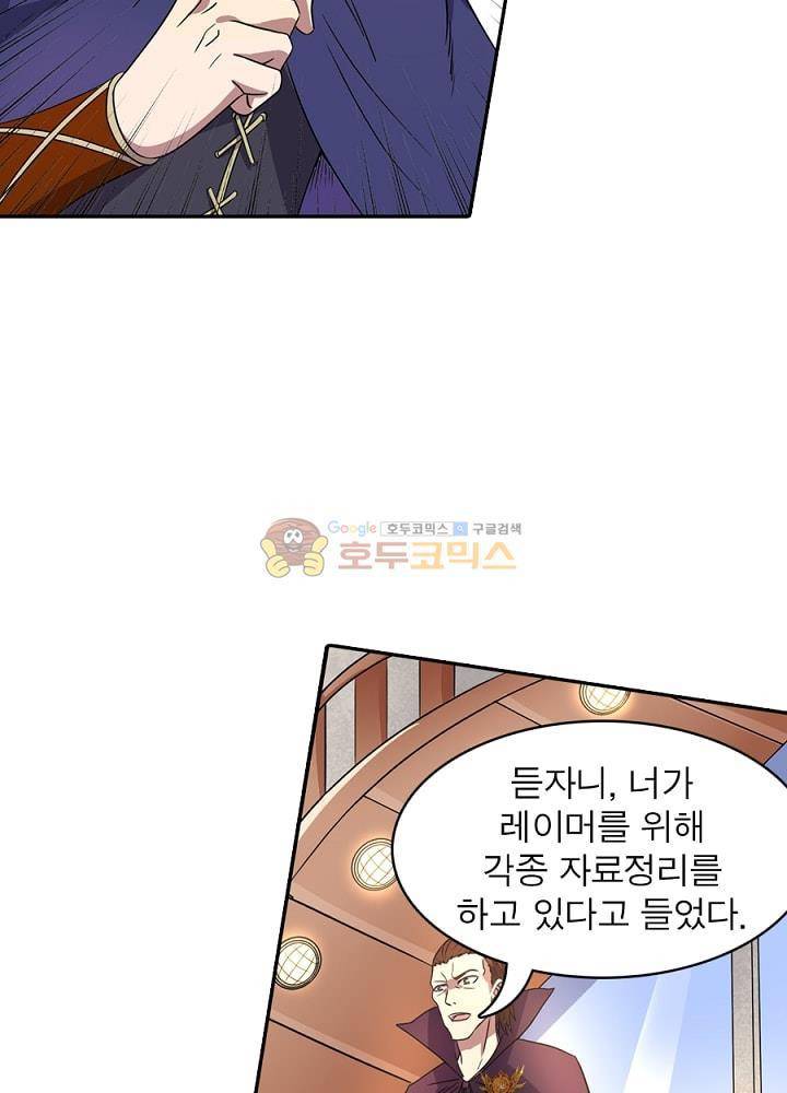정령사: 나타르 전기 100화 4