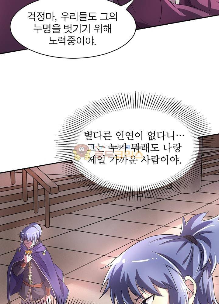 정령사: 나타르 전기 100화 7