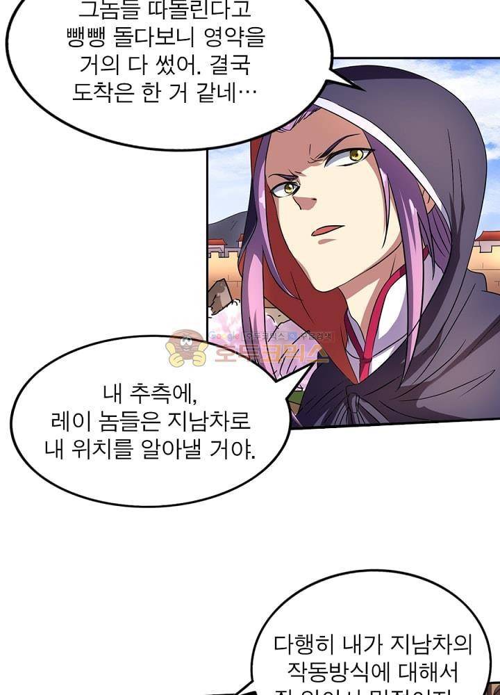 정령사: 나타르 전기 100화 13