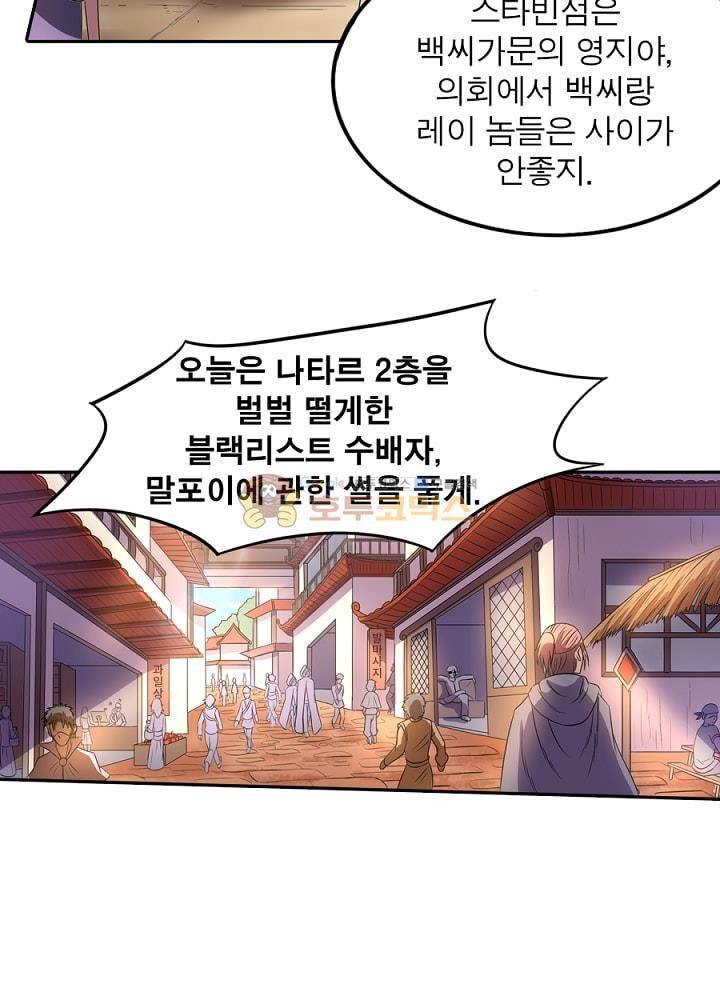 정령사: 나타르 전기 100화 16
