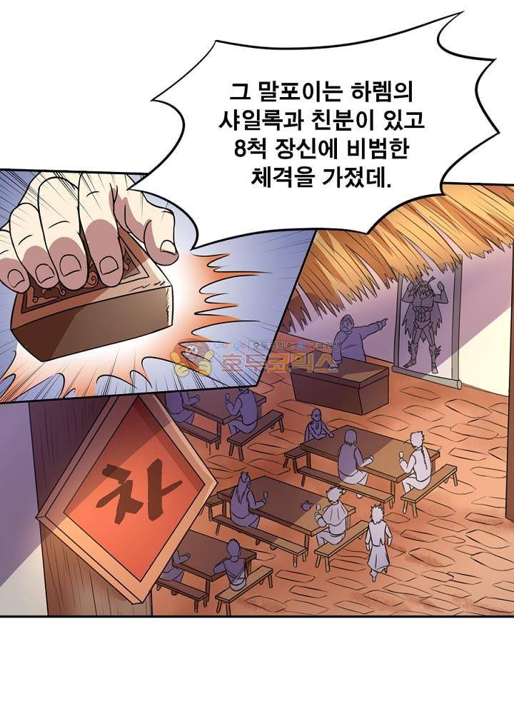 정령사: 나타르 전기 100화 17