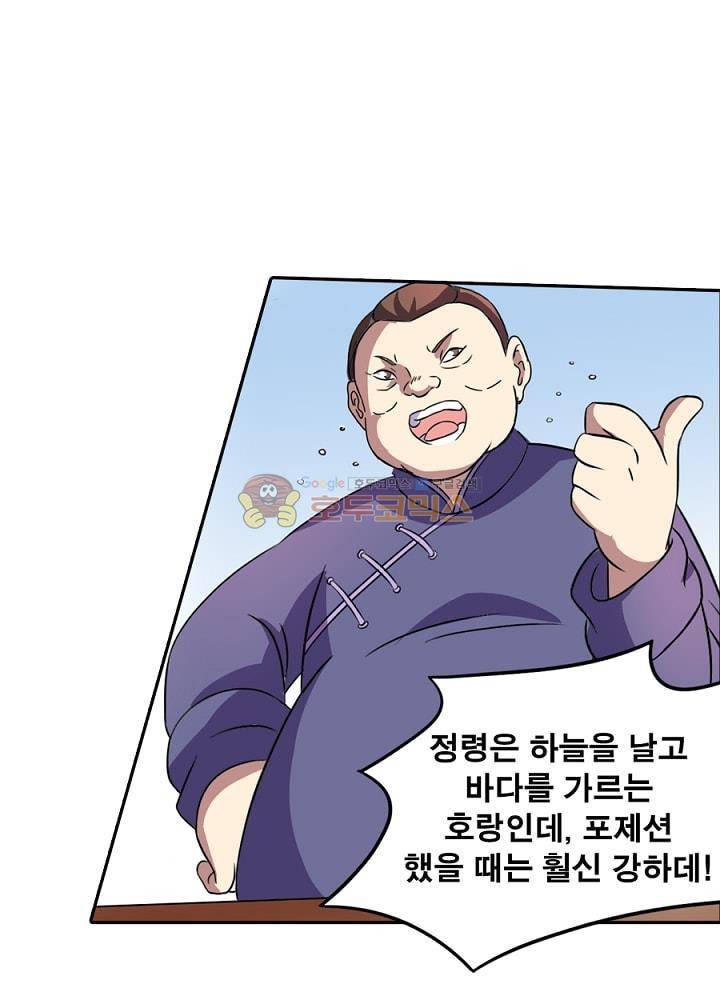 정령사: 나타르 전기 100화 18