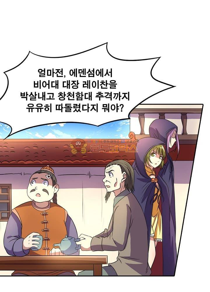 정령사: 나타르 전기 100화 19