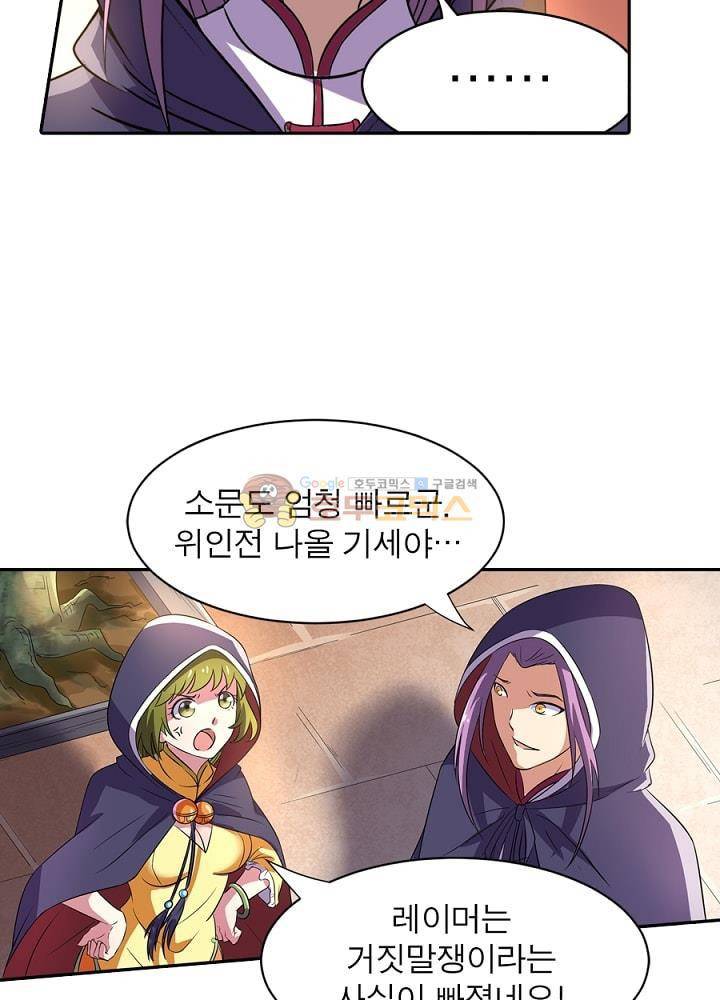 정령사: 나타르 전기 100화 21