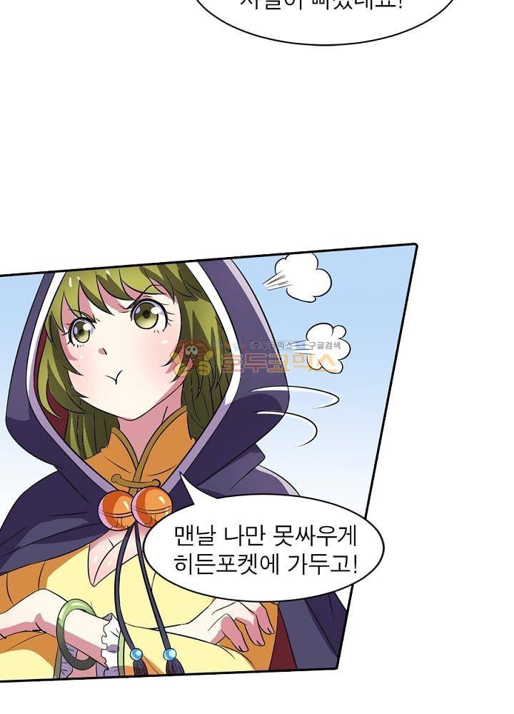 정령사: 나타르 전기 100화 22