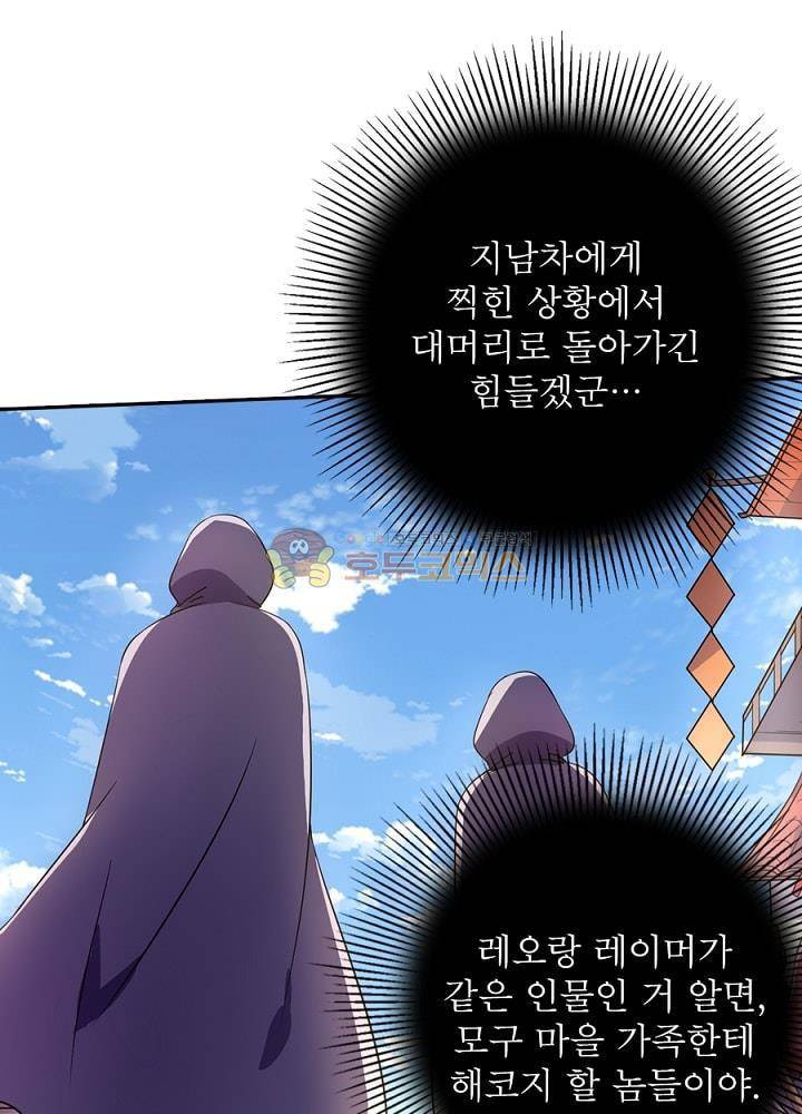 정령사: 나타르 전기 100화 24