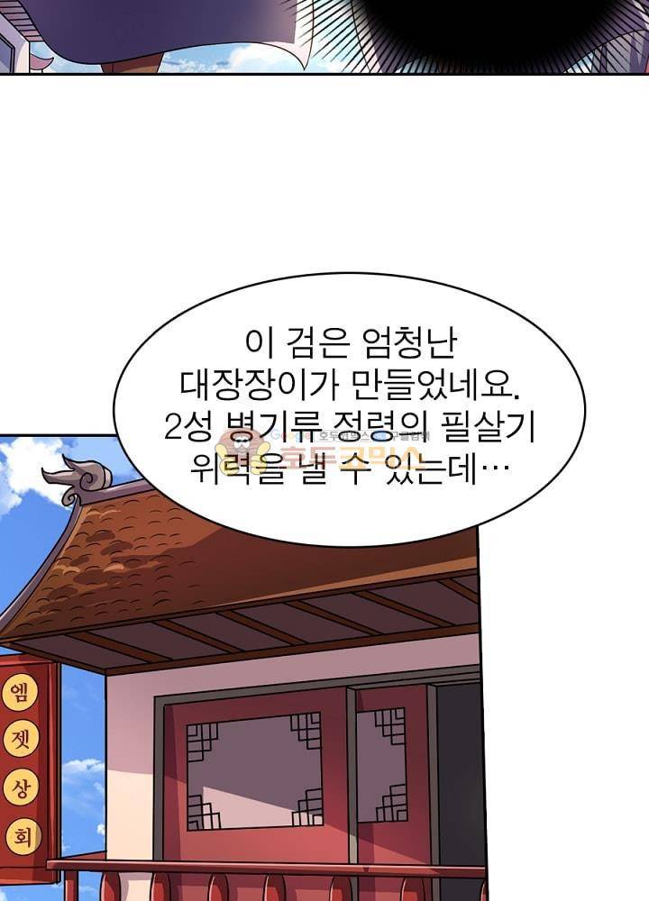 정령사: 나타르 전기 100화 25