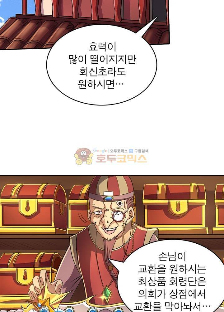 정령사: 나타르 전기 100화 26