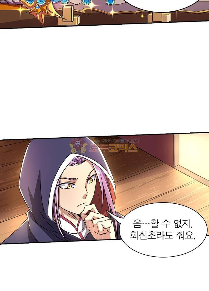 정령사: 나타르 전기 100화 27