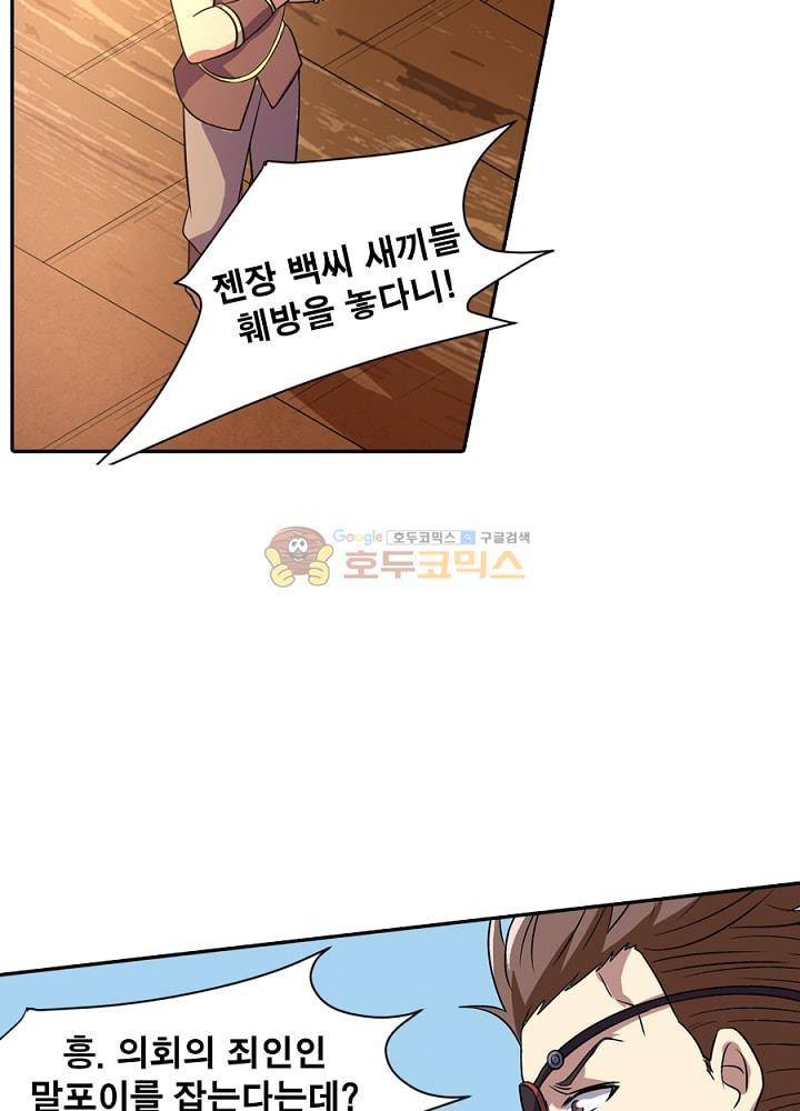 정령사: 나타르 전기 100화 35
