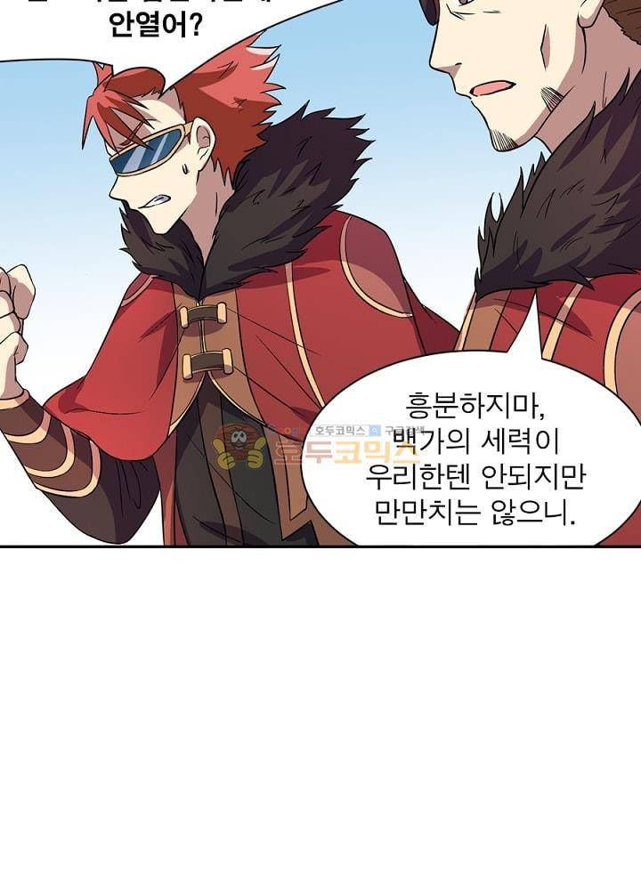 정령사: 나타르 전기 100화 36